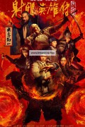 사조영웅전 협지대자 The Legend of the Condor Heroes The Great Hero ,2025.1080p.KORSUB.WEBRip.H264.AAC
