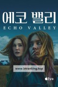 [내장 한글] 에코 밸리 Echo Valley 2025 1080p ATVP WEB-DL DDP5 1 Atmos H 264-FLUX