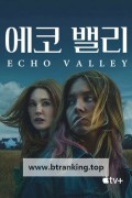 에코 벨리 Echo Valley ,2025.1080p.KORSUB.WEBRip.H264.AAC