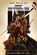 삼총사 파트1: 달타냥 The Three Musketeers - Part I: D'Artagnan ,2023.1080p.KORSUB.WEBRip.H264.AAC