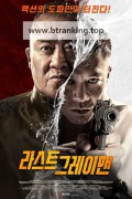 라스트 그레이맨 The Grey Men 2, 2025.1080p.KORSUB.WEBRip.H264.AAC