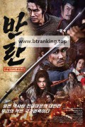 반란 무로마치 부라이 Muromachi Burai ,2025.1080p.KORSUB.WEBRip.H264.AAC