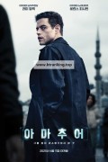 아마추어 The Amateur (2025) [1080p] [BluRay] [5.1] [YTS.MX]