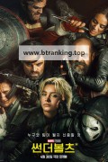 썬더볼츠.Thunderbolts.2025.1080p.AMZN.WEB-DL.DDP5.1.H.264-KyoGo