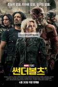 썬더볼츠 Thunderbolts 2025 1080p WEB-DL HEVC x265 5.1 BONE