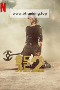 올드 가드 2 The Old Guard 2, 2025.1080p.KORSUB.WEBRip.H264.AAC
