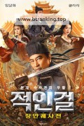 적인걸 장안궤사전 The Man's Secret ,2024.720p.KORSUB.WEBRip.H264.AAC