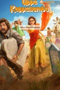 소금과 장뇌 Uppu Kappurambu (2025) [1080p] [WEBRip] [5.1] [YTS.MX]