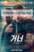 거너 Gunner, 2025.1080p.KORSUB.WEBRip.H264.AAC