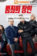 범죄의 장인 The Out-Laws, 2023.1080p.KORSUB.WEBRip.H264.AAC
