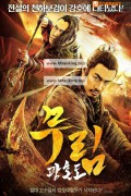 무림 광혼도 mSoul Knife ,2025.1080p.KORSUB.WEBRip.H264.AAC
