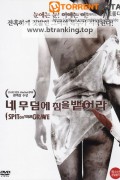 네 무덤에 침을 뱉어라 I Spit On Your Grave (2010) [2160p] [4K] [BluRay] [5.1] [YTS.MX]