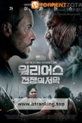 워리어스 전쟁의 서막 The Convert ,2024.1080p.KORSUB.WEBRip.H264.AAC