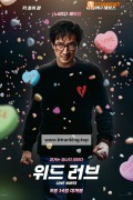 위드 러브 Love Hurts, 2025.1080p.KORSUB.WEBRip.H264.AAC