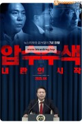 압수수색：내란의 시작.2025.1080p.WEBRip.H264.AAC