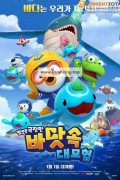뽀로로 극장판 바닷속 대모험 Pororo movie Underwater adventure, 2025.1080p.WEBRip.H264.AAC