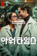 아워 타임스.Our.Times ,2025.1080p.KORSUB.WEBRip.H264.AAC