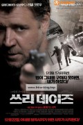 쓰리데이즈 The Next Three Days, 2010.1080p.KORSUB.WEBRip.H264.AAC