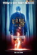 더 톨 함정 The Toll, 2021.1080p.KORSUB.WEBRip.H264.AAC
