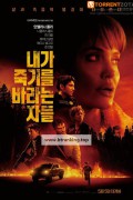 내가 죽기를 바라는 자들 Those Who Wish Me Dead, 2021.1080p.KORSUB.WEBRip.H264.AAC