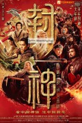 봉신연의 요마의 군세 Creation.of.the.Gods.2.Demon.Force ,2025.1080p.KORSUB.WEBRip.H264.AAC