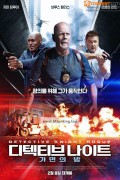 디텍티브 나이트 가면의 밤 Detective Knight Rogue, 2023.1080p.KORSUB.WEBRip.H264.AAC