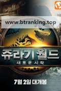 쥬라기 월드: 새로운 시작 Jurassic.World.Rebirth.2025.1080p.10bit.WEBRip.6CH.x265.HEVC-PSA