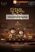 달팽이의 회고록 Memoir of a Snail, 2025.1080p.KORSUB.WEBRip.H264.AAC