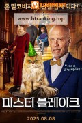 미스터 블레이크 Mr. Blake at Your Service ,2025.1080p.KORSUB.WEBRip.H264.AAC
