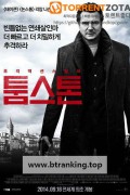 툼스톤 A Walk Among the Tombstones, 2014.1080p.KORSUB.WEBRip.H264.AAC