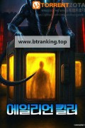 에일리언 킬러 The Distortion ,2025.1080p.KORDUB.WEBRip.H264.AAC