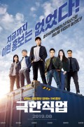 국내영화_극한직업