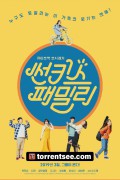 한국영화_썬키스 패밀리