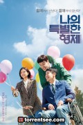 나의 특별한 형제_토렌트