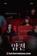 한국영화_암전_1080p_진선규_토렌트 ​​​​​​​