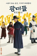 광대들 풍문조작단 2019 720p 토렌트