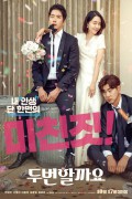 두번할까요 1080p 초고화질 토렌트