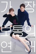 가장 보통의 연애 2019 1080p 토렌트