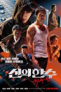 신의 한수 귀수편 1080p 초고화질 토렌트