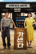 한국영화_카센터_1080p