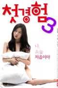 첫 경험 3 .1080p.mp4