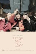 어제 일은 모두 괜찮아_720p