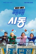 시동 1080p 초고화질 토렌트