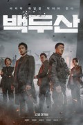 백두산 1080p 초고화질 토렌트
