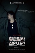 청춘빌라 살인사건_Dogs in the House_2020_720p