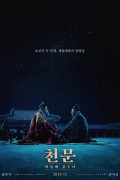 천문 하늘에 묻는다_2019_720p