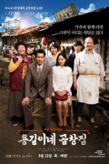 용길이네 곱창집 1080p 초고화질 토렌트