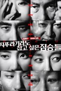 지푸라기라도 잡고 싶은 짐승들 1080p 초고화질