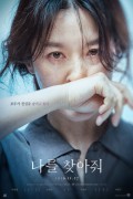 나를 찾아줘 Bring Me Home.2019.1080p.FHDRip.H264.AAC-NonDRM