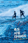 죽도 서빙 다이어리 1080p 초고화질